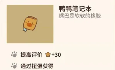 动物餐厅鸭鸭笔记本获取教程
