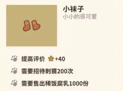 动物餐厅小袜子有什么用 获取技巧