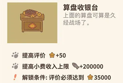 《动物餐厅》算盘收银台全指南