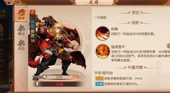 少年三国志2孙权神兵攻略指南