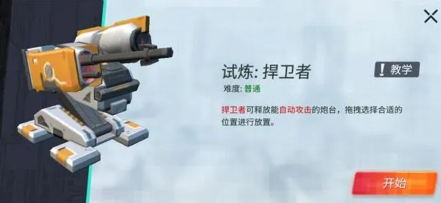 重装上阵捍卫者模块试炼攻略技巧