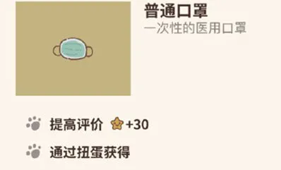 动物餐厅普通口罩效果与扭蛋获取详解