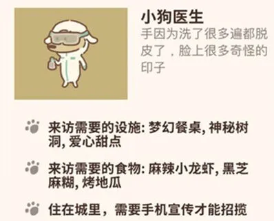 动物餐厅小狗医生特殊客人获得方法指南