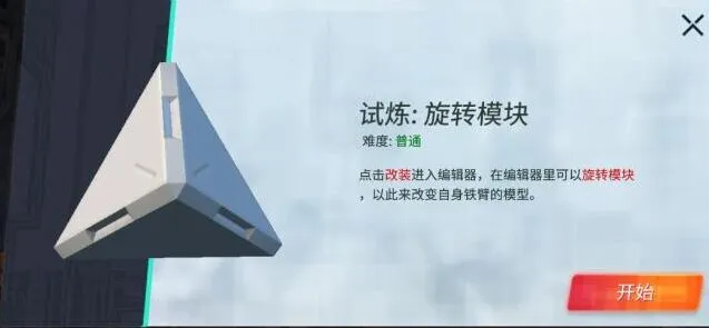 重装上阵旋转模块试炼玩法技巧