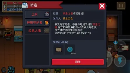 元气骑士神殿守护者成就完成攻略