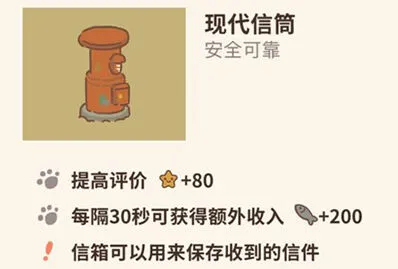 动物餐厅现代信筒解锁及收益攻略