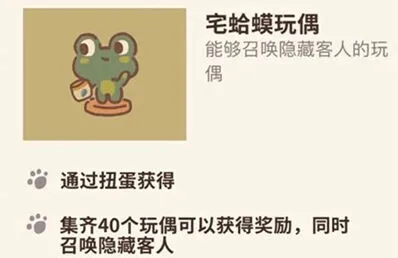 宅蛤蟆玩偶获取方法 动物餐厅全攻略
