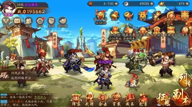 三国志排名