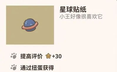 动物餐厅星球贴纸解锁攻略详解