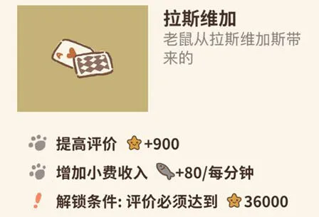 动物餐厅拉斯维加攻略 收益与条件