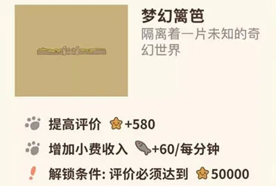 动物餐厅梦幻篱笆怎么获得攻略