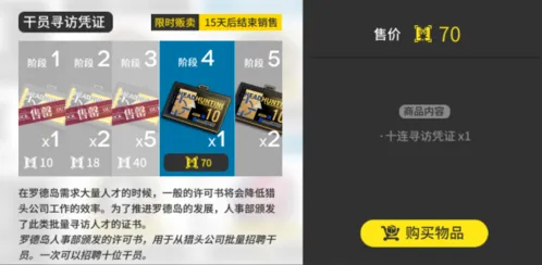 明日方舟高级凭证抽卡详解攻略
