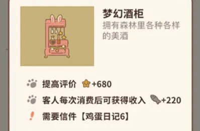 动物餐厅梦幻酒柜解锁技巧攻略