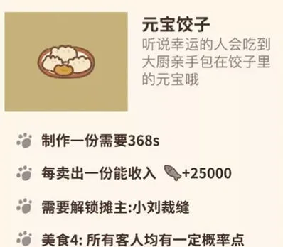 动物餐厅元宝饺子解锁攻略大全
