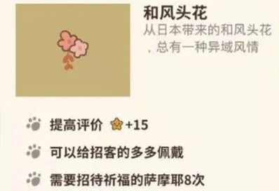 《动物餐厅》风头花获得流程攻略