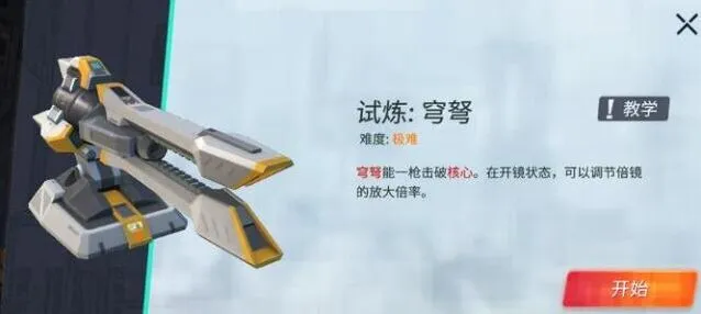 《重装上阵》苍穹试炼玩法指南