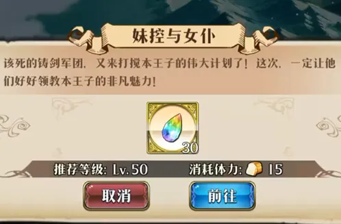 军团异度的旅人第三关妹控与女仆攻略流程
