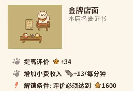 动物餐厅金牌店面作用与解锁条件