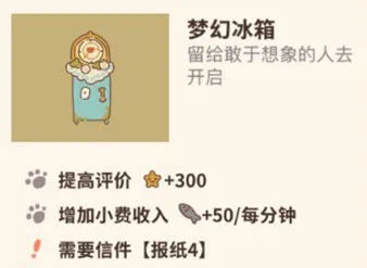 动物餐厅梦幻冰箱获取玩法指南