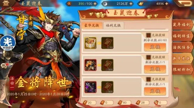 《三国志》饺子系统获取与兑换方法