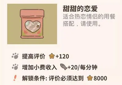 动物餐厅甜甜的恋爱解锁技巧玩法指南