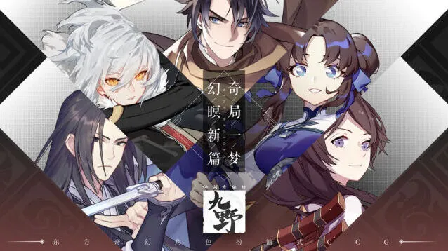 《仙剑奇侠传九野》人物角色资料攻略