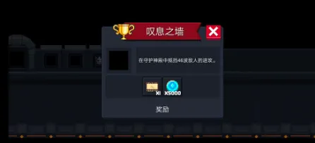 元气骑士叹息之墙成就完成指南