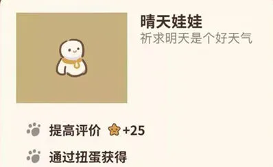 动物餐厅晴天娃娃获得方法技巧