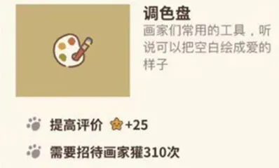 动物餐厅调色盘有什么用技巧