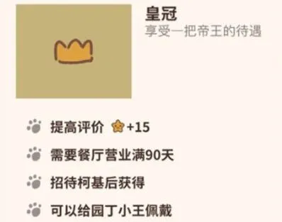 动物餐厅皇冠解锁攻略分享