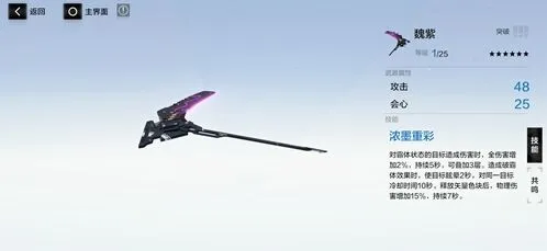 战双帕弥什魏紫共鸣系统详解