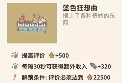 蓝色狂想曲有什么用 动物餐厅新手指南