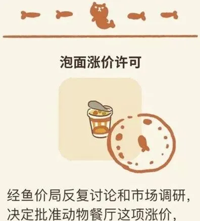 动物餐厅泡面涨价许可全攻略