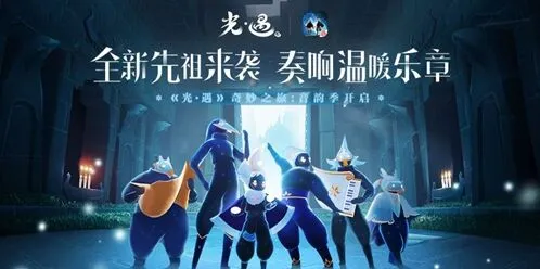 光遇音韵季礼包内容指南