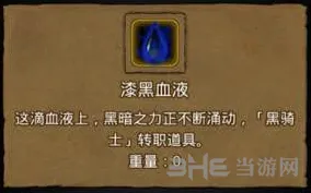地下城堡血液