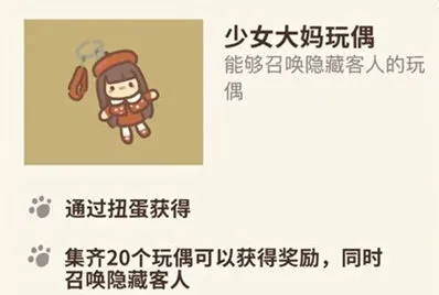 动物餐厅扭蛋玩偶完整攻略