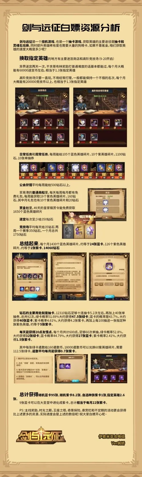 剑与远征无氪玩家钻石获取攻略