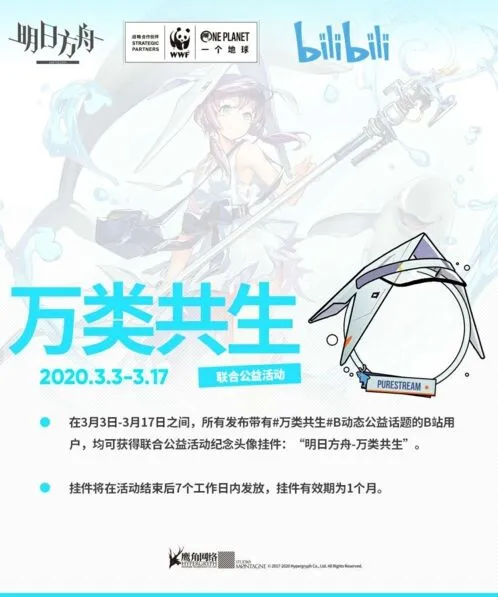 明日方舟万类共生头像框领取全攻略