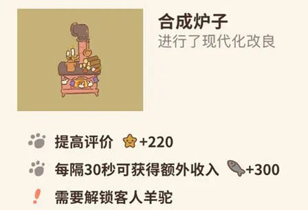 动物餐厅合成炉子有什么用怎么获得