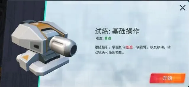 重装上阵试炼