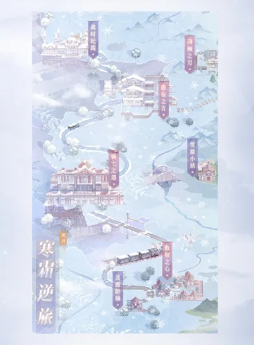 奇迹暖暖寒霜逆旅活动奖励清单 各玩法详解