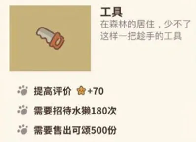 动物餐厅经营工具怎么用