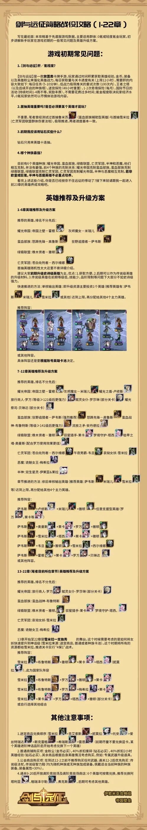 剑与远征萌新