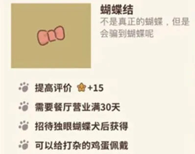 动物餐厅蝴蝶结作用与佩戴方法