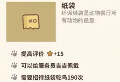动物餐厅纸袋获得技巧指南
