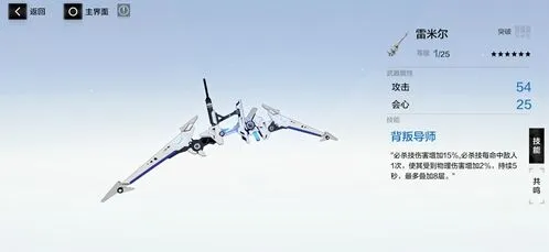 战双帕弥什雷米尔共鸣技能攻略全解