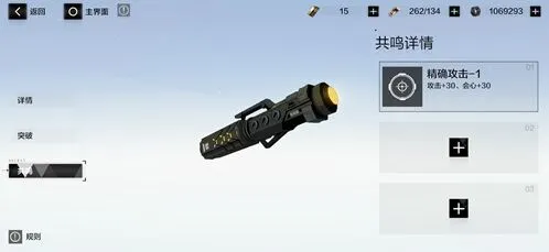《战双帕弥什》武器共鸣系统技巧指南