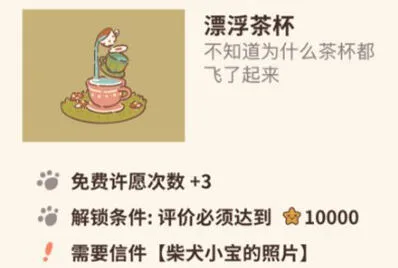 《动物餐厅》茶杯获得技巧攻略