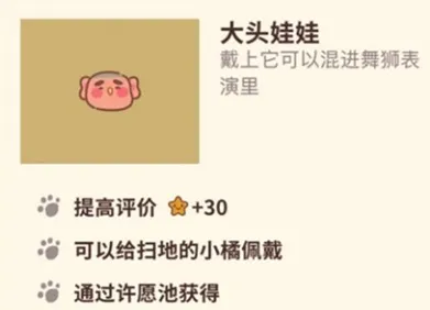 动物餐厅大头娃娃获得方法与作用