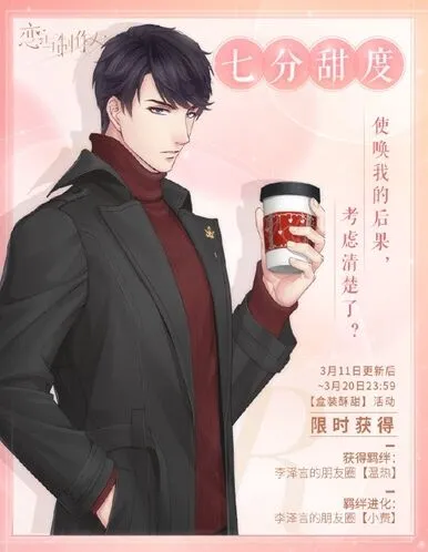 《恋与制作人》李泽言七分甜获取指南